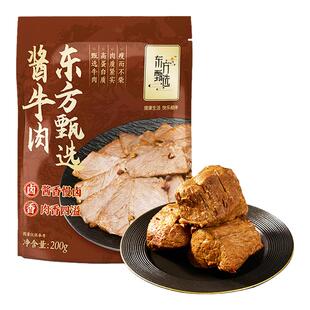 东方甄选酱牛肉酱卤牛腱子熟食肉类零食开袋即食卤牛肉年货礼盒