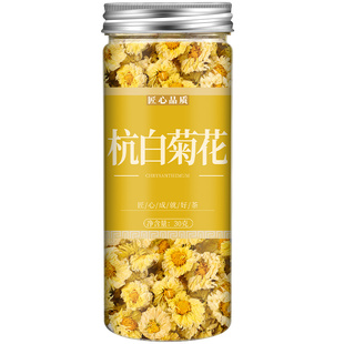 杭白菊花桐乡特级正品菊花泡茶专用菊花茶去火清热排毒官方旗舰店