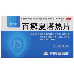 养安堂百癣夏塔热片官方旗舰店正牌片剂正品止痒专用陕西口服药