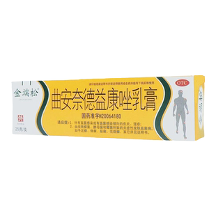 金端松曲安奈德益康唑乳膏正品官方旗舰店皮炎湿疹手足癣皮肤瘙痒
