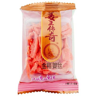 姜王传奇金梅姜丝口味姜白玉姜生姜零食独立小包装即食休闲小零食