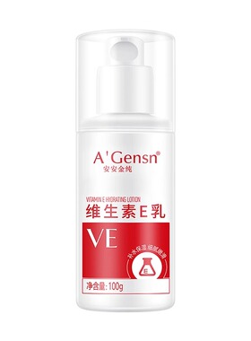 安安金纯维生素e乳清爽温和保湿