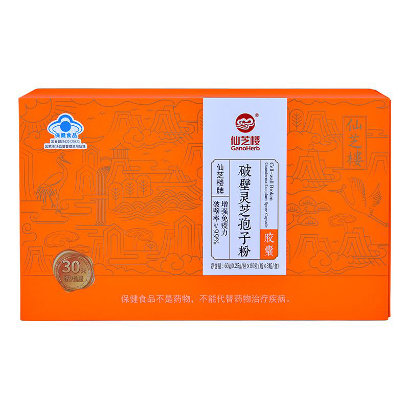 仙芝楼破壁灵芝孢子粉胶囊250mg*80粒*3瓶礼盒装正品30天量健康礼