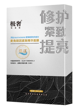 麦角硫因修护提亮紧致抗皱面膜