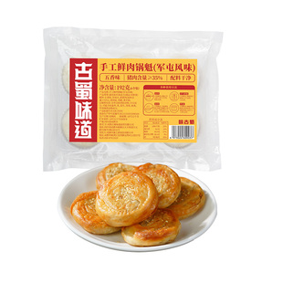 古蜀味道鲜肉锅魁四川成都特产手工小吃军屯风味早餐半成品馅饼