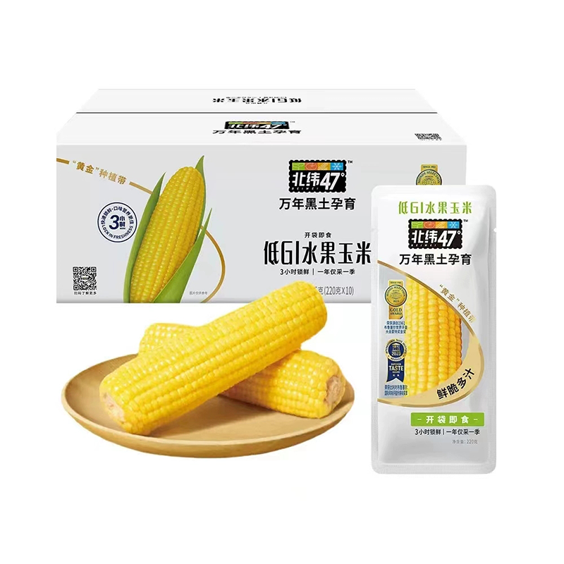 北纬玉米47度白糯黄糯黑糯花糯水果多种类软糯香甜糯玉米真空包装