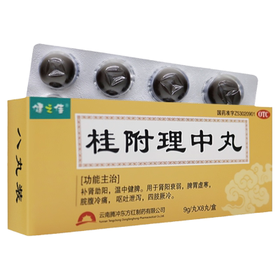 【健之佳】桂附理中丸9g*8丸/盒