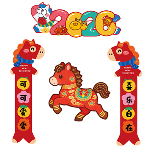 幼儿园新学期开学教室布置门口牌kt板2026马年装饰门头马新年环创