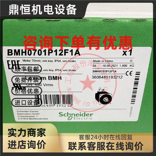 议价BMH0701P12F1A施耐德BMH伺服电机1.2 Nm - 8000 rpm 带键带抱