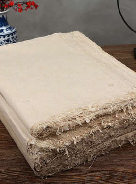 纯手工古法捞制构皮仿古白色麻纸枸树皮纸麻纸手工皮宣半生熟毛边