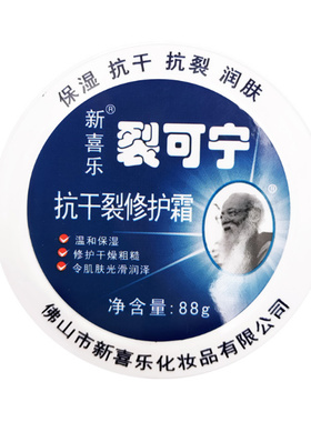 新喜乐裂王霜抗裂润肤88g修护霜