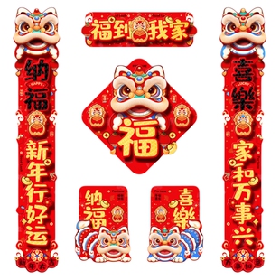 2026马年对联春节新年卡通立体烫金新款春联福字门帖窗花家用装饰