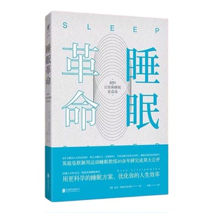 睡眠革命如何让你的睡眠变高效尼克利特尔黑尔斯著王敏译正版曼联睡眠教练30余年研究成果公开如何让你高效睡眠改善睡眠质量科学