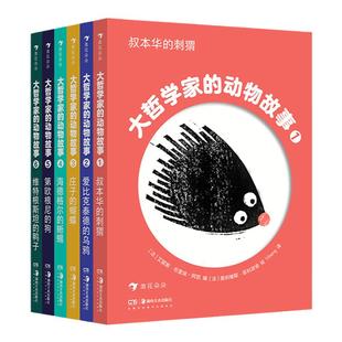 浪花朵朵正版 儿童哲学任选 和孩子聊聊生命里最重要的事 问题来了 哲学家系列 6-12岁哲学启蒙教育 后浪童书