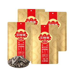 三胖蛋原香味瓜子葵花籽175gx4袋内蒙特产炒货瓜子休闲零食下午茶