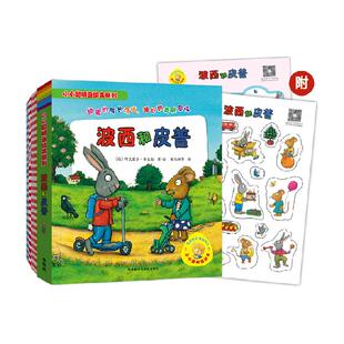 小小聪明豆波西和皮普系列11册套装 附精美贴纸 儿童绘本正版书籍