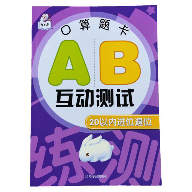 幼小衔接20以内进位退位口算题卡