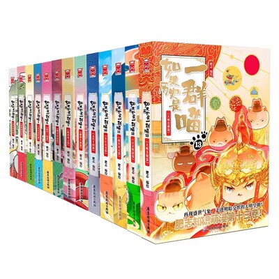 如果历史是一群喵全套16正版晚清残辉篇正版全集15册大清风云篇明末清初篇肥志百科小学生漫画故事书儿童课外周边假如历史是一群喵