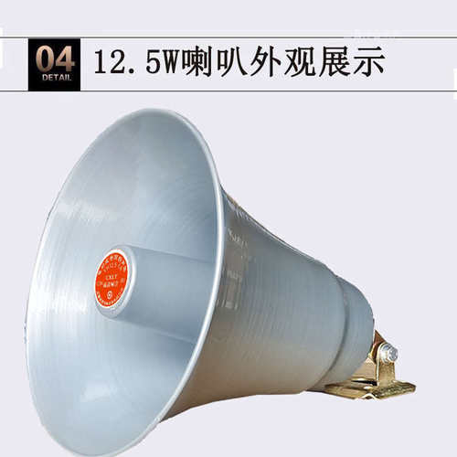 包邮12.5W车载宣传喇叭10W足量号筒式铝壳防水扩音广播高音喇叭