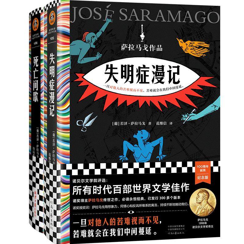 萨拉马戈作品4册诺贝尔文学奖