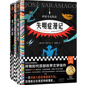 萨拉马戈作品4册诺贝尔文学奖
