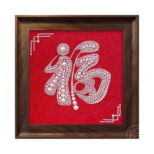 新中式发财福字珍珠画diy材料包数字油画手工填充活动礼物装饰画