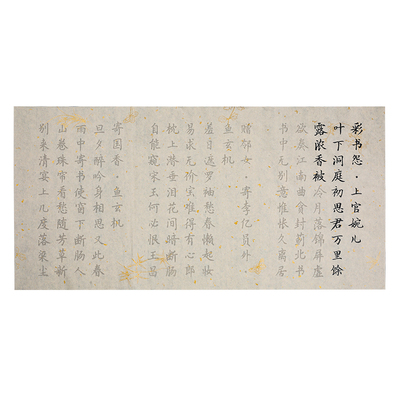 簪花小楷临摹毛笔字帖
