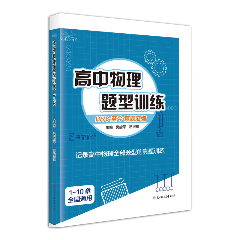 2027新版阅优课高中物理题型笔记上下册高一二三新高考模型训练真题提分训练必刷题母题基础知识清单大全专项训练教辅解题技巧