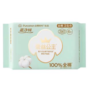 全棉时代奈丝公主夜用卫生巾290mm超净吸少女学生姨妈巾超薄夏季