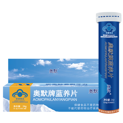 25年40粒奥默牌蓝养片携氧西藏云南高原反应另有速达养红景天胶囊
