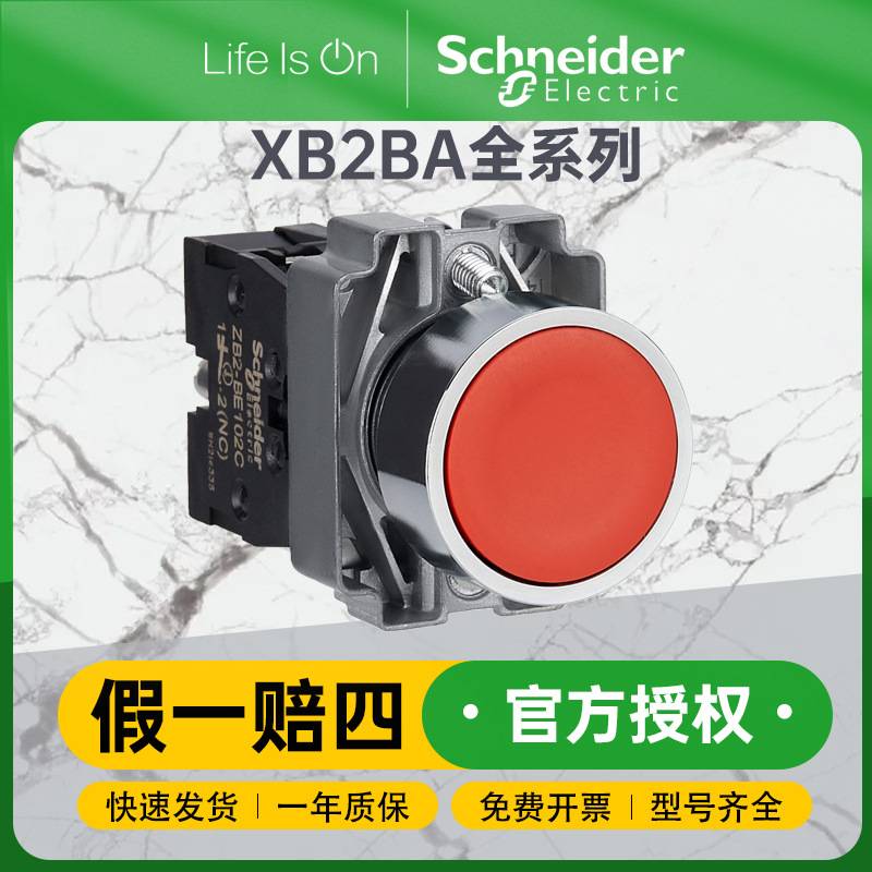 11施耐德XB2BA平头按钮开关自动复位防护启动控制紧急金属电源IP6