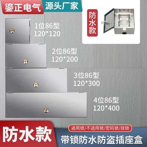 不锈钢防溅水开关插座小配室外充电防盗电动车带箱密码锁盒子