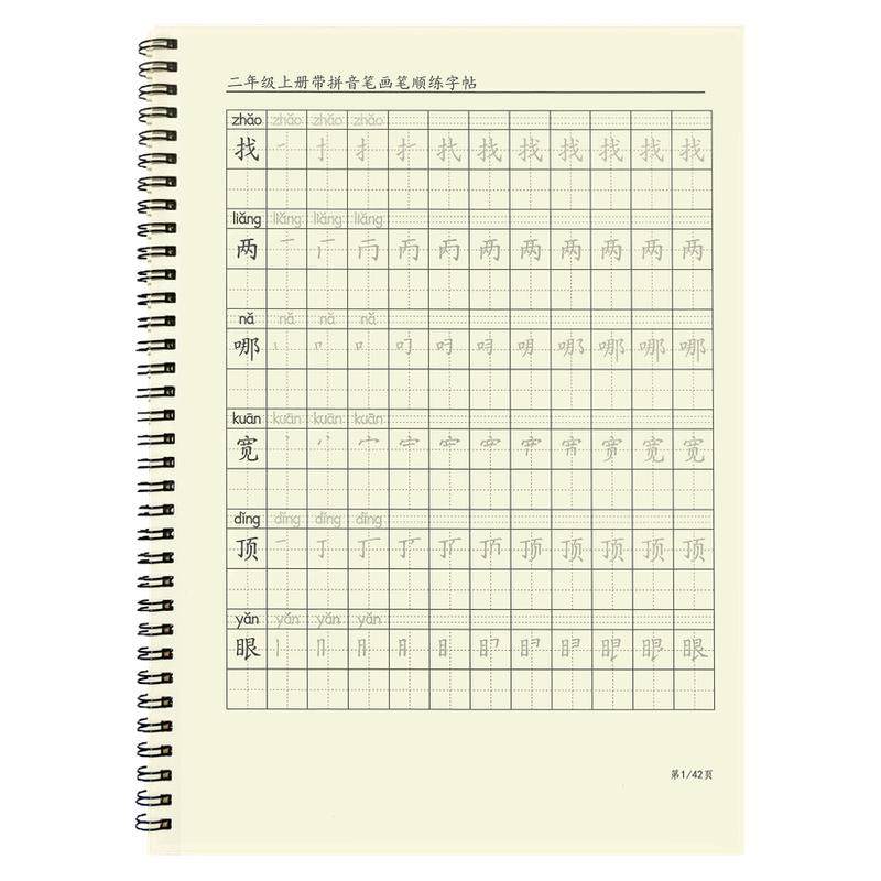 课本同步更新小学生语文笔画笔顺