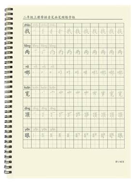 课本同步更新小学生语文笔画笔顺