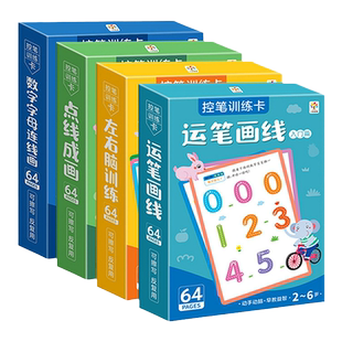 幼儿控笔训练入门幼儿园练字帖儿童点阵练字本可擦卡宝宝运笔3岁2