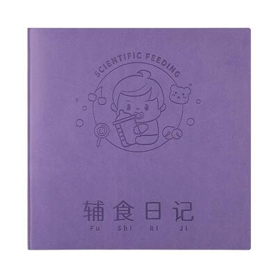 新生儿辅食日记本发育喂养记录本