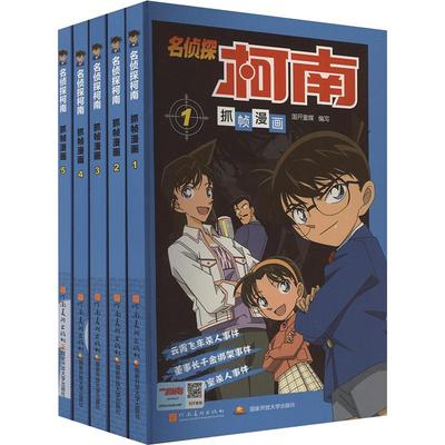 名侦探柯南漫画书儿童侦探推理