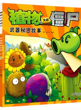 武器秘密故事正版幼儿园阅读绘本