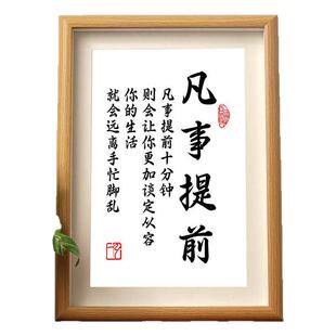 凡事提前十分钟书法文字摆件克服拖延自律励志装饰画桌面相框摆台