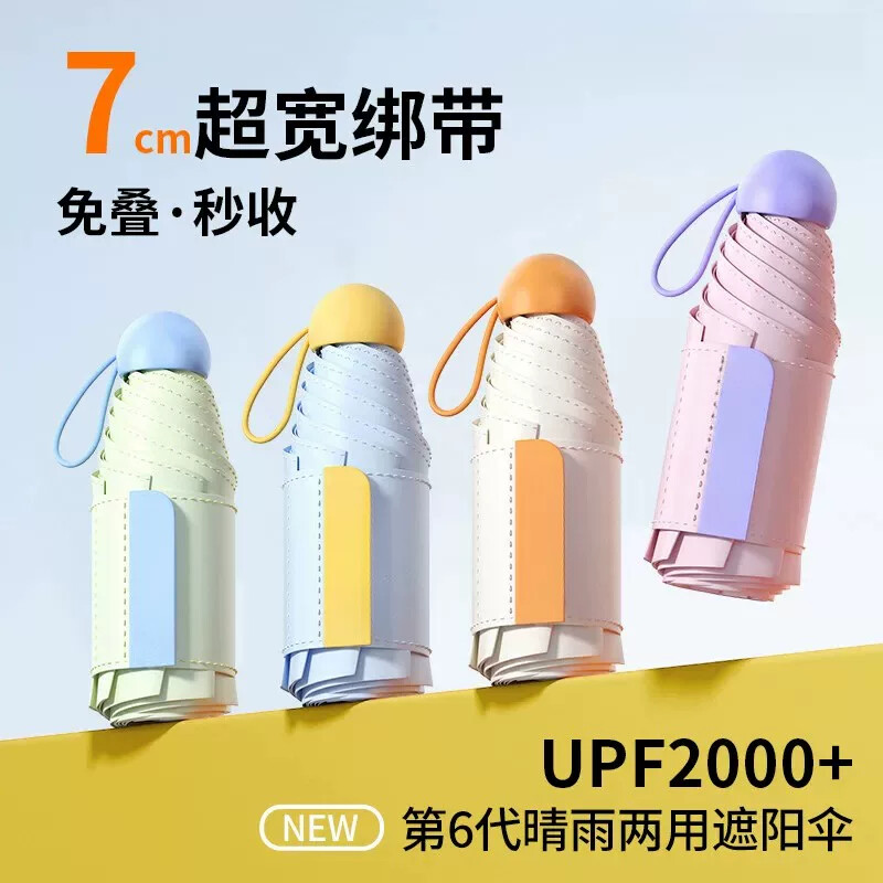 胶囊防晒伞小巧便携超强防晒紫外线女遮太阳伞五折叠晴雨两用雨伞