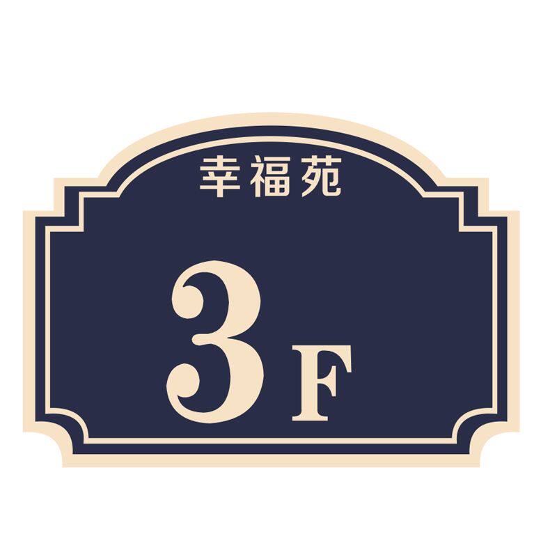 小区楼栋标识牌单元牌【楼号牌】