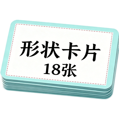aba教学实操认知形状卡片