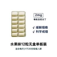 Novartis Nicotinell Smoking Cessation chewing gum, a fruit-flavored and mint-flavored smoking cessation wonder, is an original imported smoking cessation snack thumbnail 5