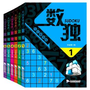 全套6册题本数独阶梯训练书游戏棋九宫格全套入门初级小学生儿童成人游戏书题集小本脑部发育培养耐心判断力训练反应力记忆力训练