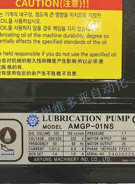 AMGP-01NS-T03-TYS韩国亚隆A-RYUNG 威亚数控机床用润滑油泵
