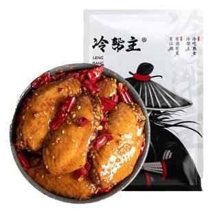 【冷帮主】冷吃鸡中翅麻辣开袋即食熟食香辣肉类零食休闲小吃120g