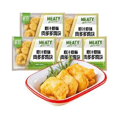 圣农空气炸锅食材鸡块250g×5包原味