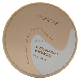 丸美小金针重组胶原蛋白抗皱紧致眼膜贴70片/盒 淡化细纹补水紧致