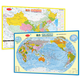 正版 中国拼图+世界拼图磁力拼图 中国地图出版社 中国省份拼图地区行政区认知 小学生地理百科知识学习 儿童磁性地理地形图