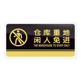 仓库重地闲人免进提示牌亚克力厨房办公重地标牌指示牌标识牌标示牌非工作人员禁止入内标志牌贴纸警示牌门贴